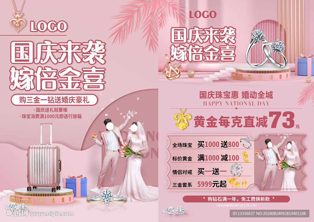 国庆节