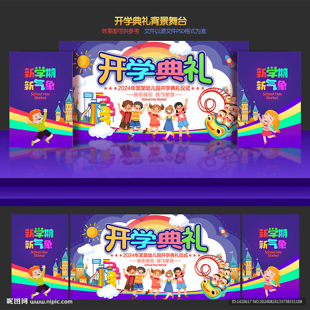 开学典礼