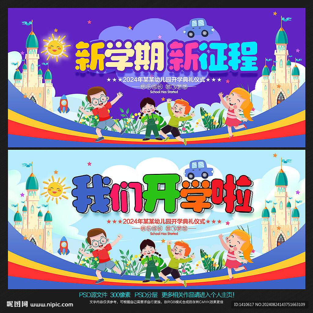 开学海报
