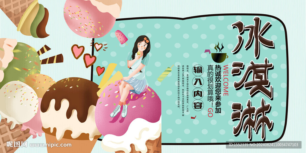 冰淇淋