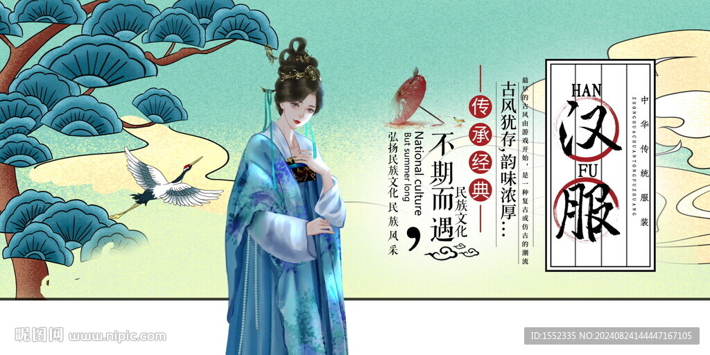 汉服