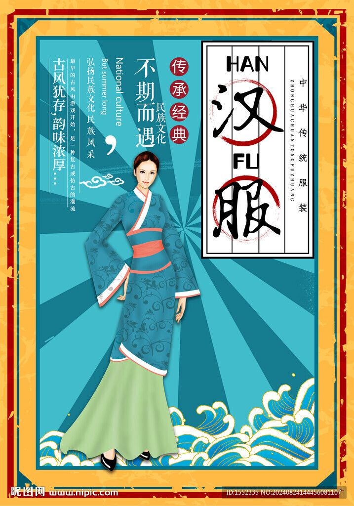 汉服