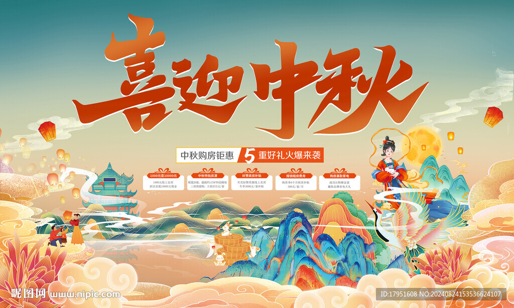 喜迎中秋活动展板