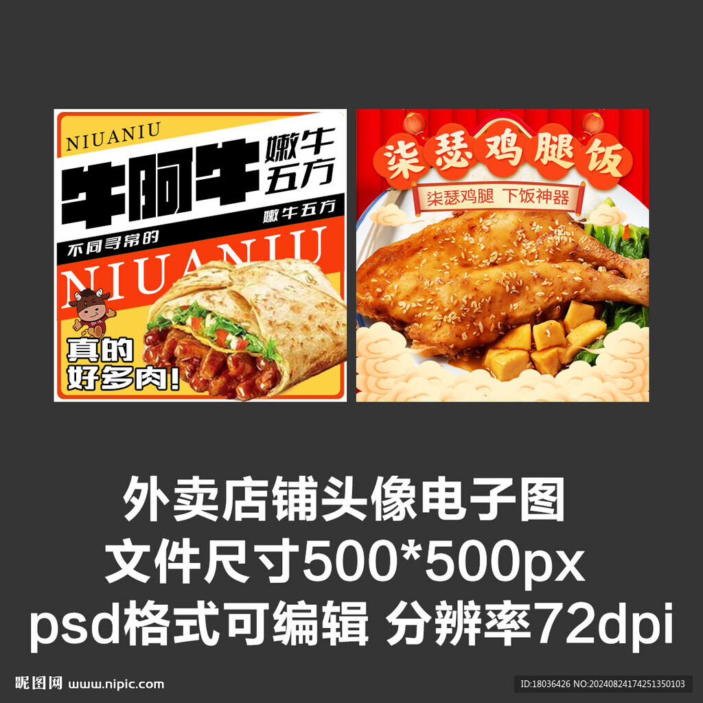 嫩牛五方鸡腿饭外卖店铺商家头像