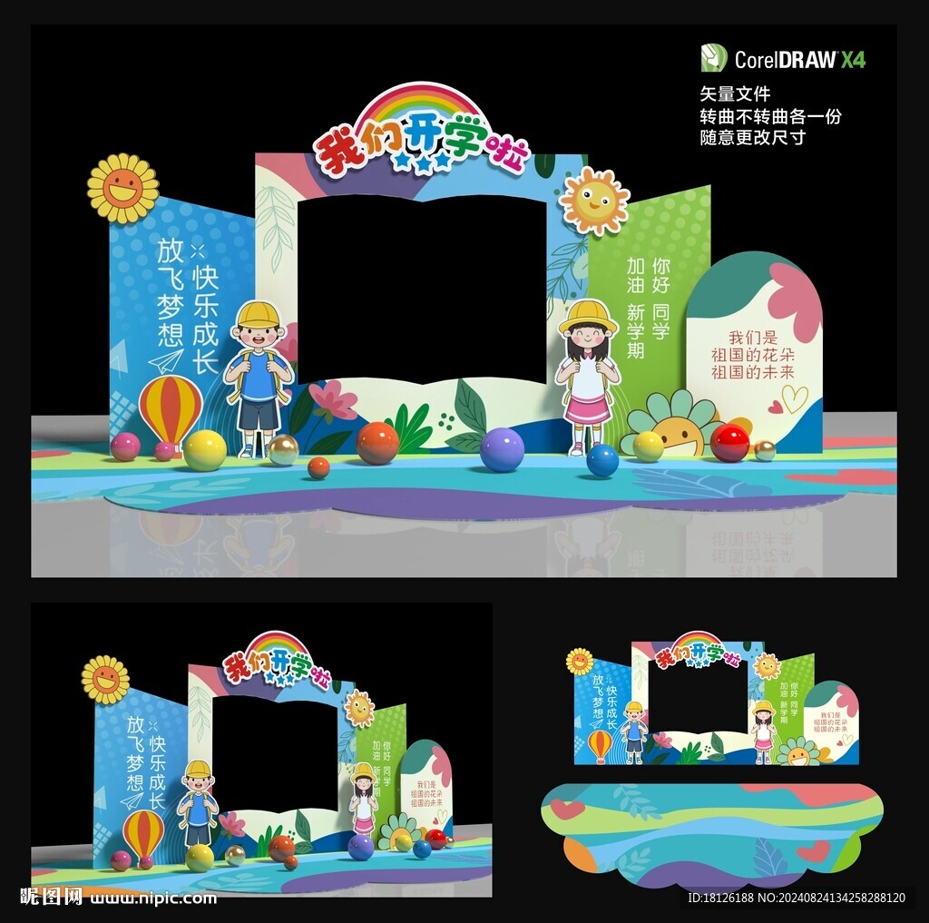 我们开学啦拍照框
