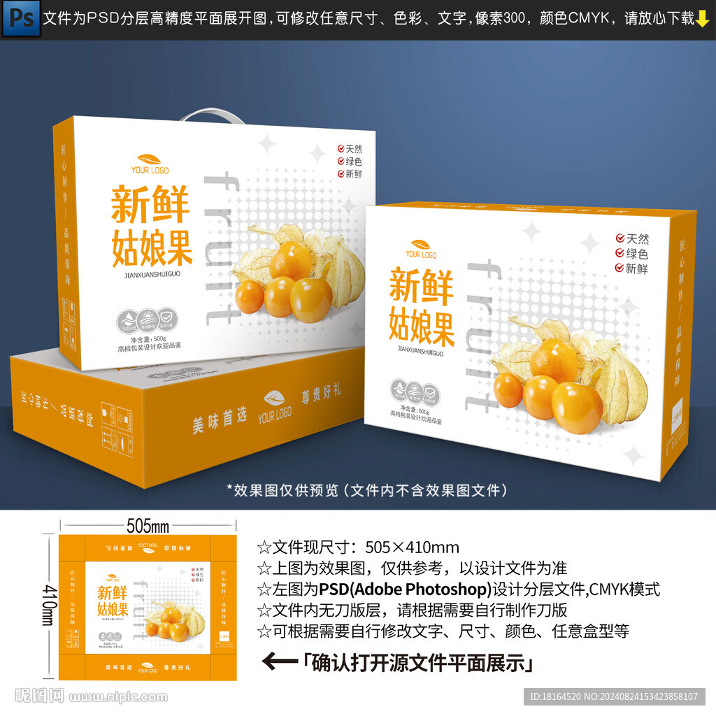 姑娘果包装设计