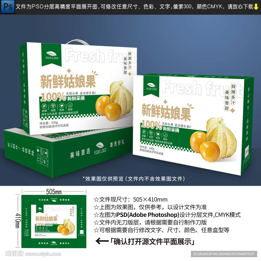 姑娘果包装设计