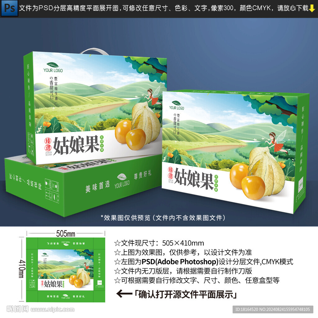 姑娘果包装设计