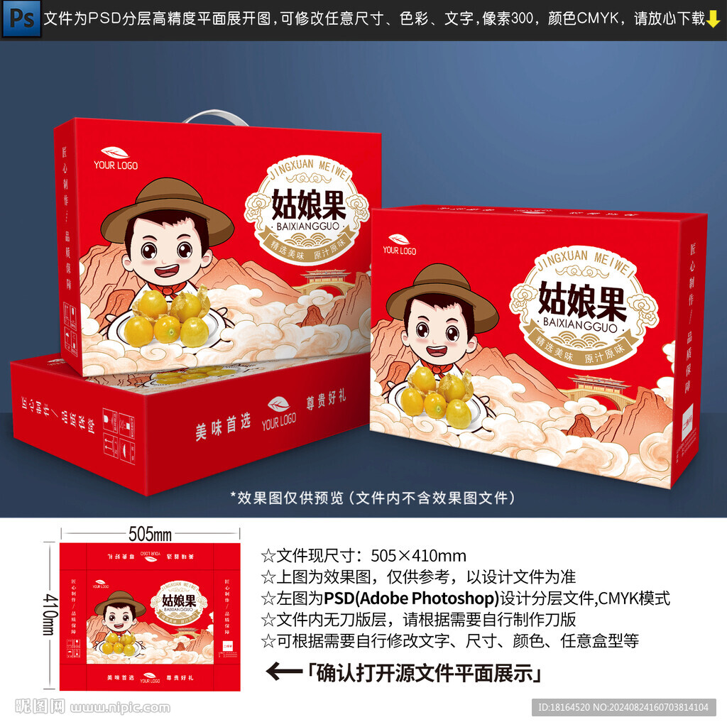 姑娘果包装设计