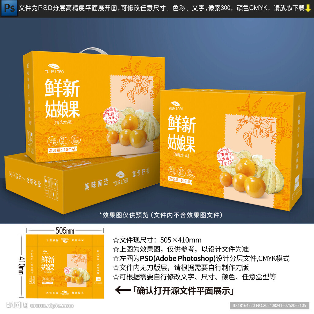 姑娘果包装设计 