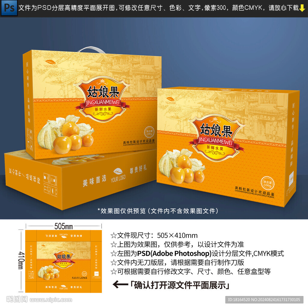 姑娘果包装设计
