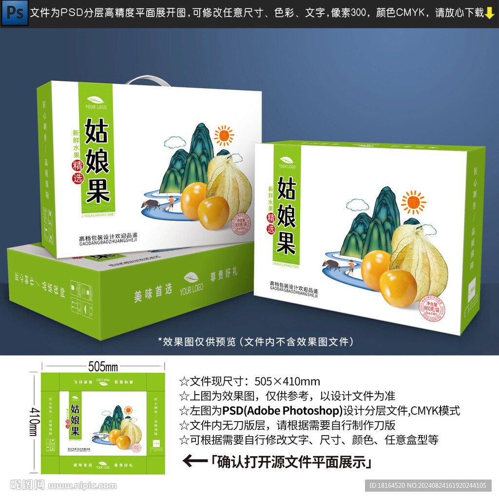 姑娘果包装设计