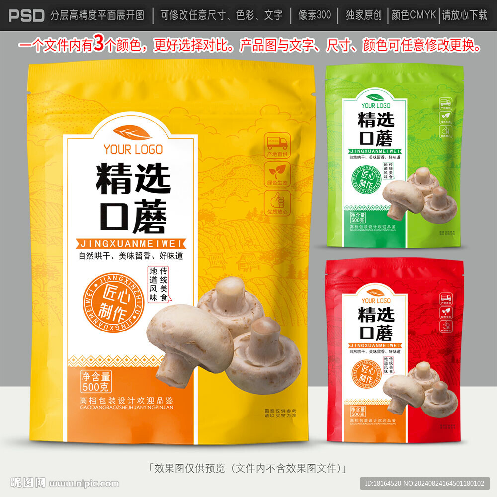 口蘑包装设计