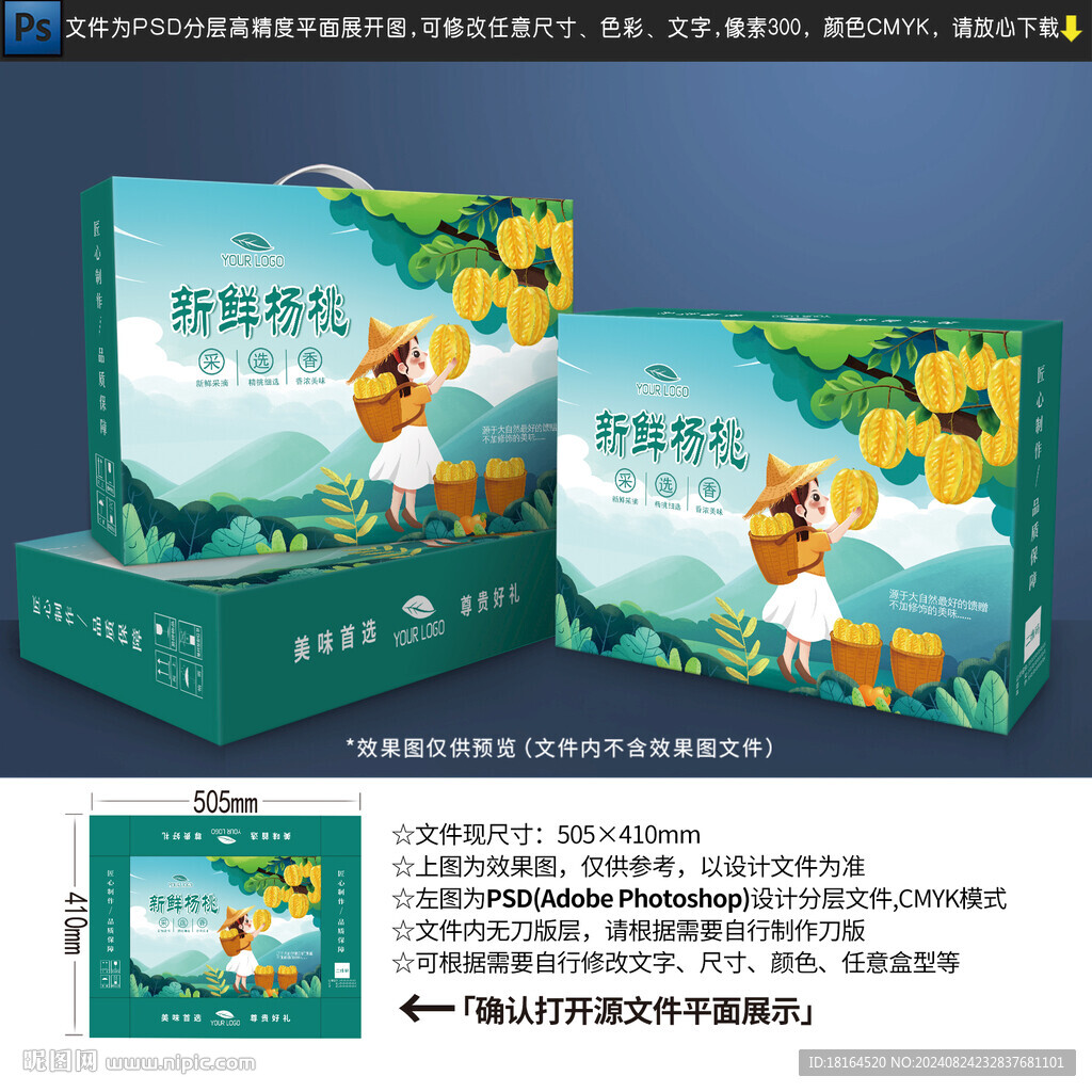 杨桃包装设计