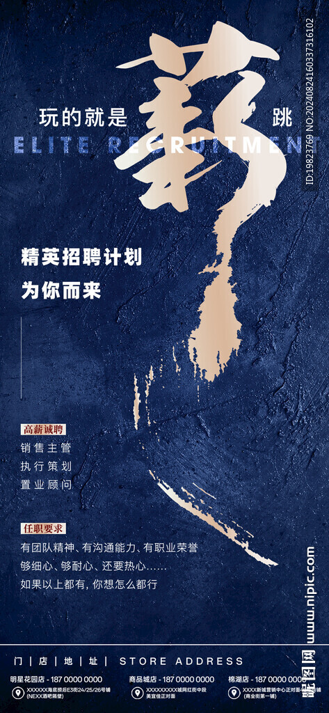 蓝金色质感招聘海报