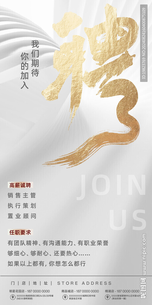 灰白金色质感招聘海报