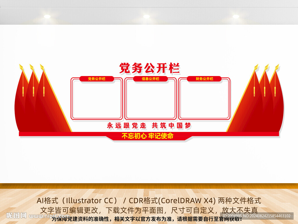 党务公开栏