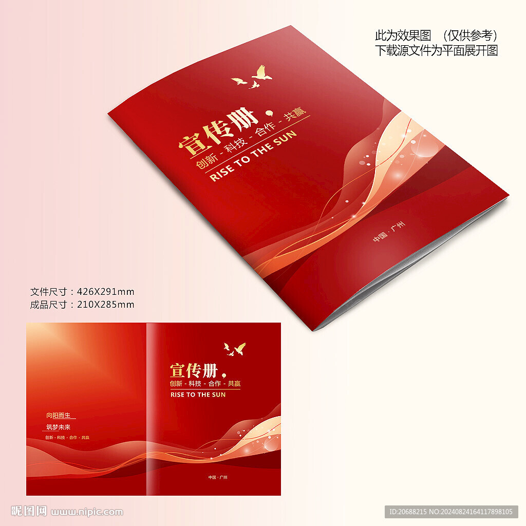 红色动感线条目录封面