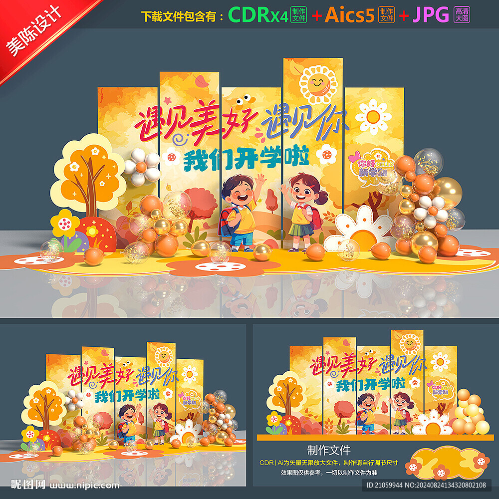 开学美陈