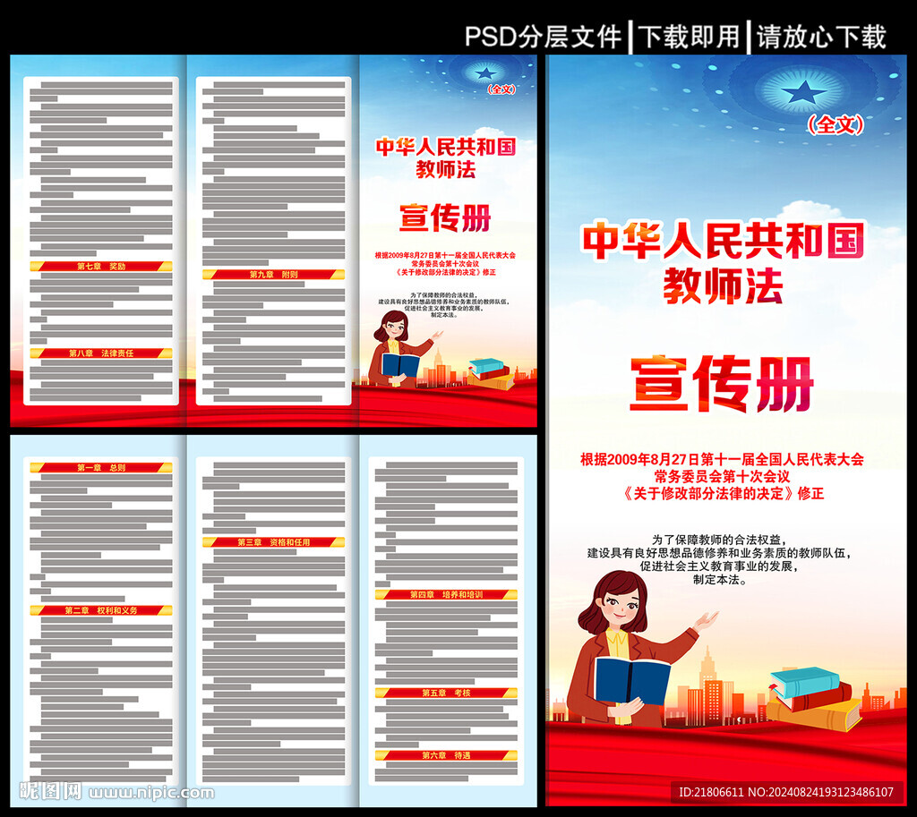 教师法三折页