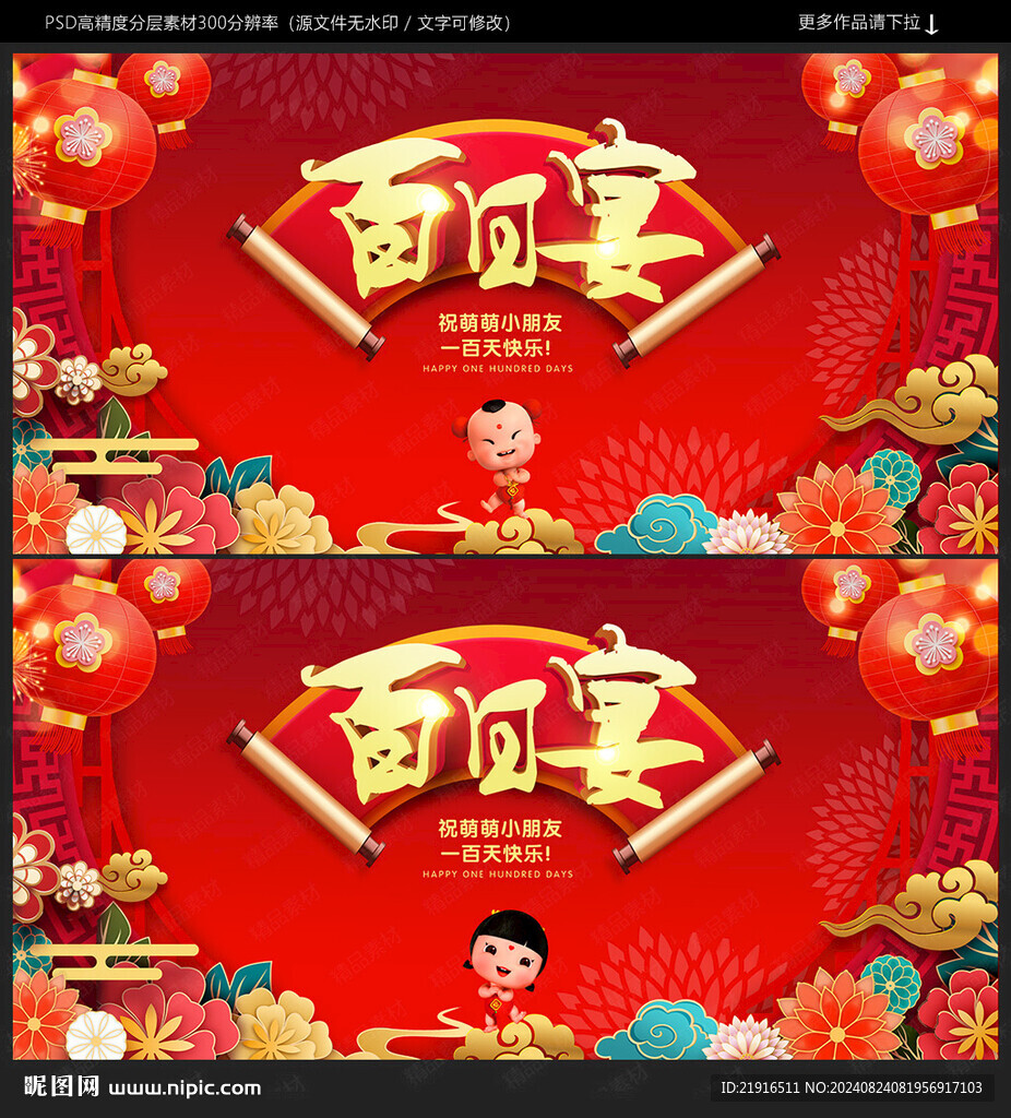百日宴