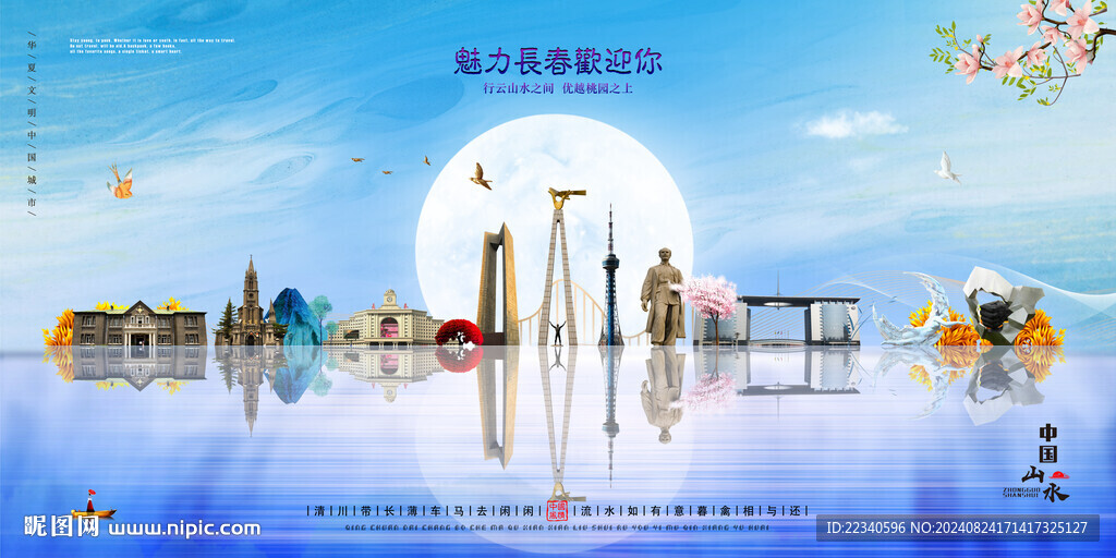 长春