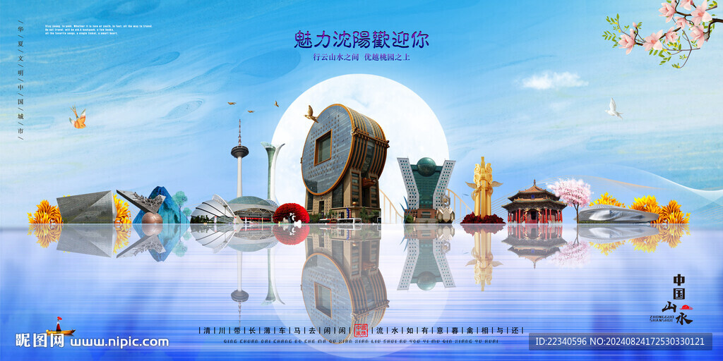 沈阳