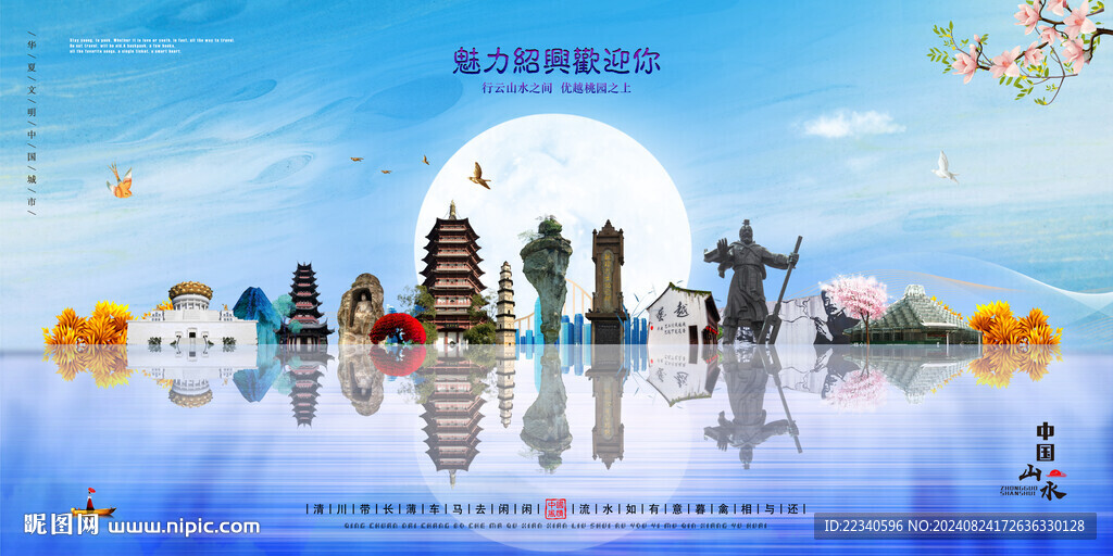 绍兴
