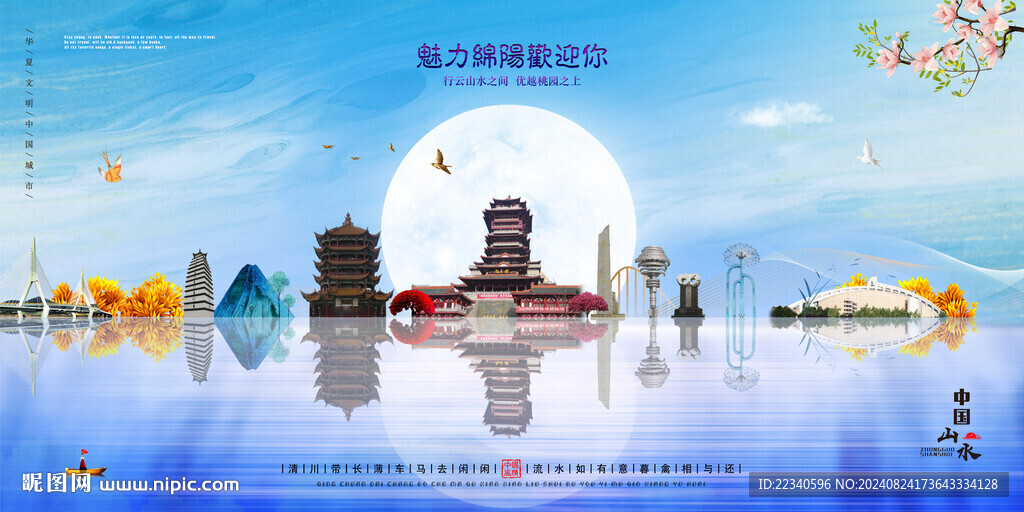 绵阳