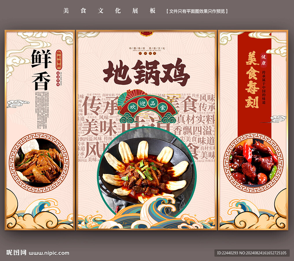 地锅鸡