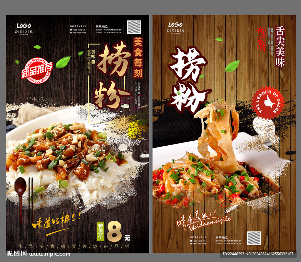 捞粉