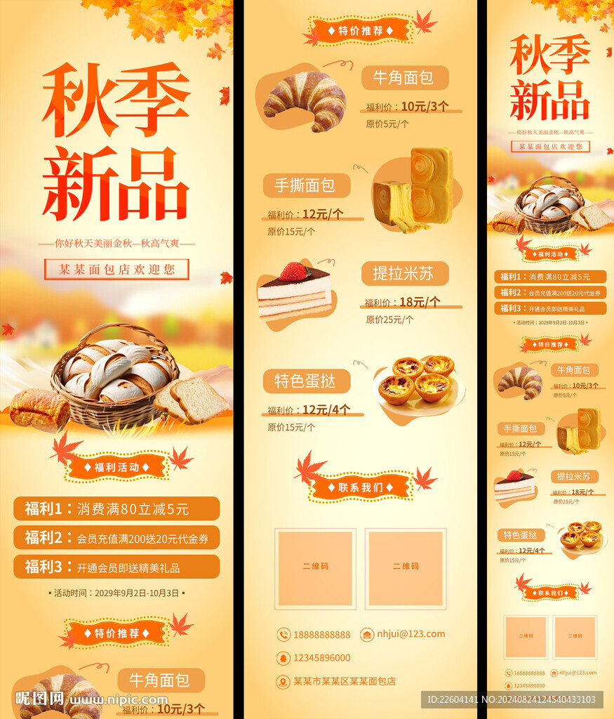 面包店秋季促销宣传清新简约长页