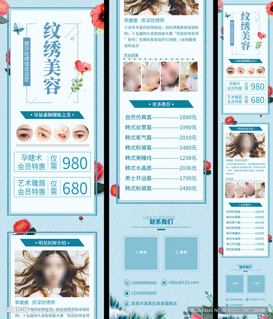 纹绣半永久美容促销宣传清新长页