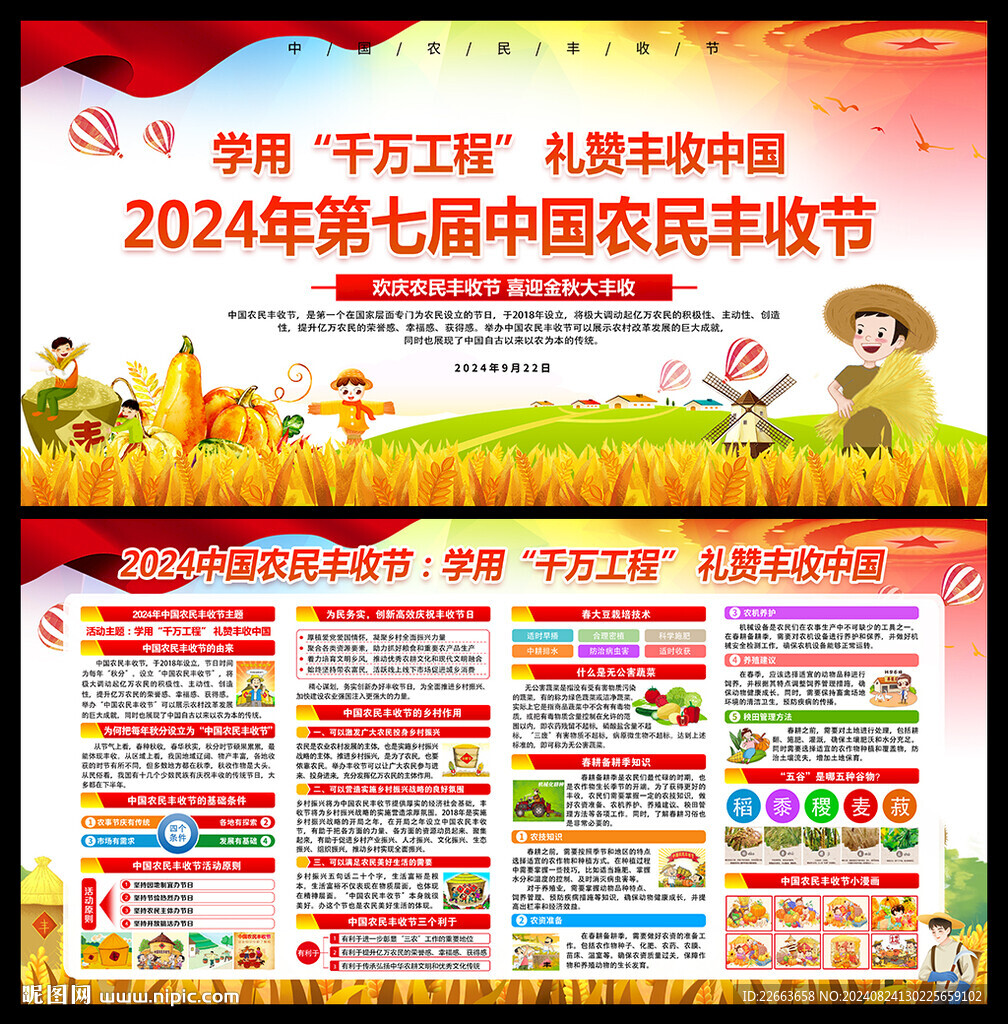 中国农民丰收节