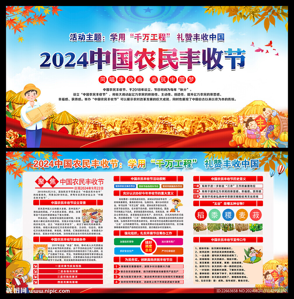 2024年中国农民丰收节