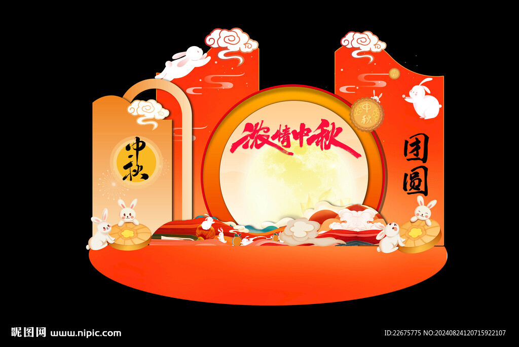 中秋活动DP布置点