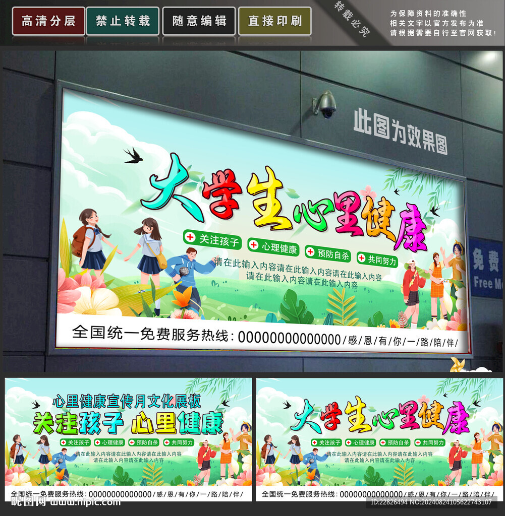 大学生心理健康