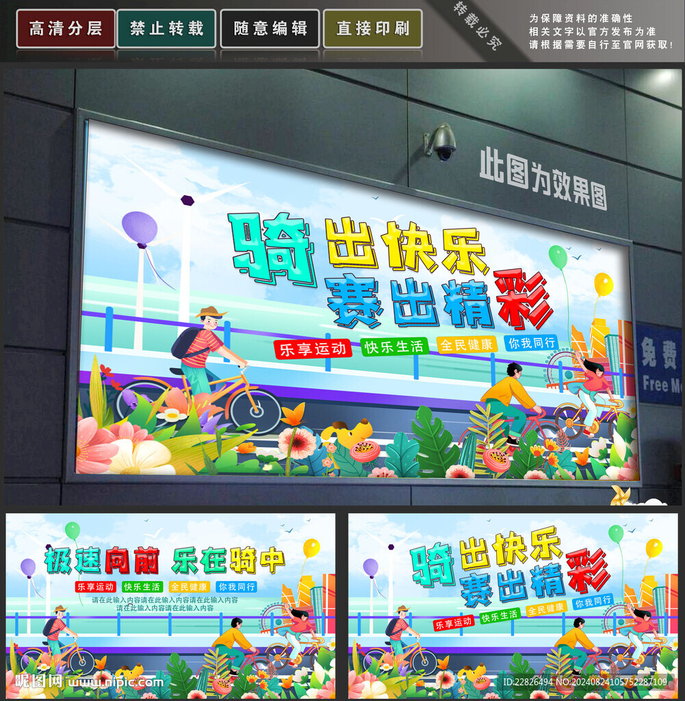 骑行