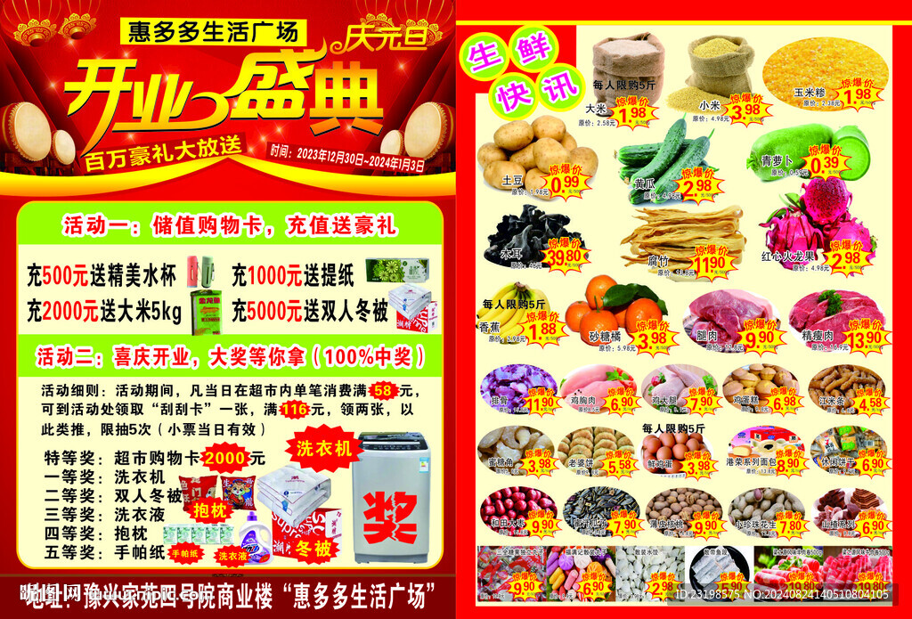 超市单页开业单页