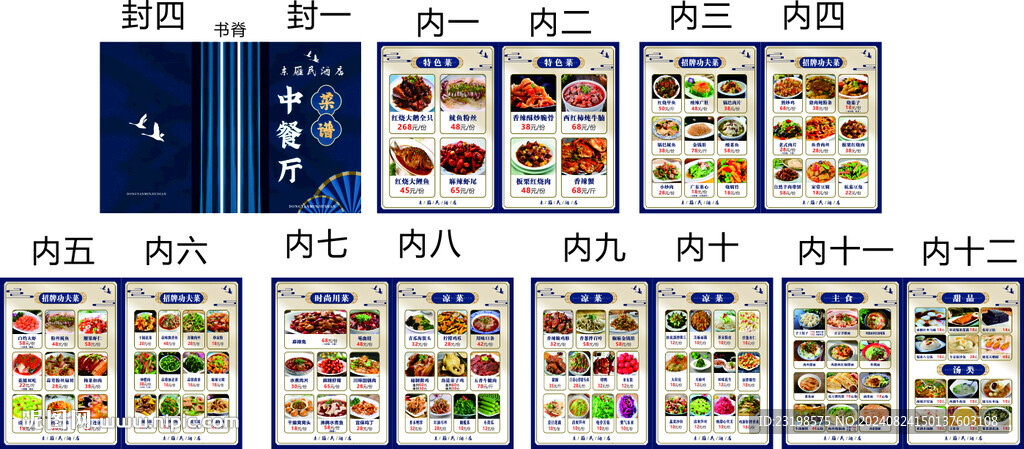 蝴蝶对裱菜单