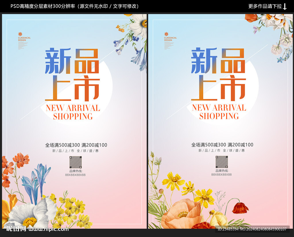 新品上市