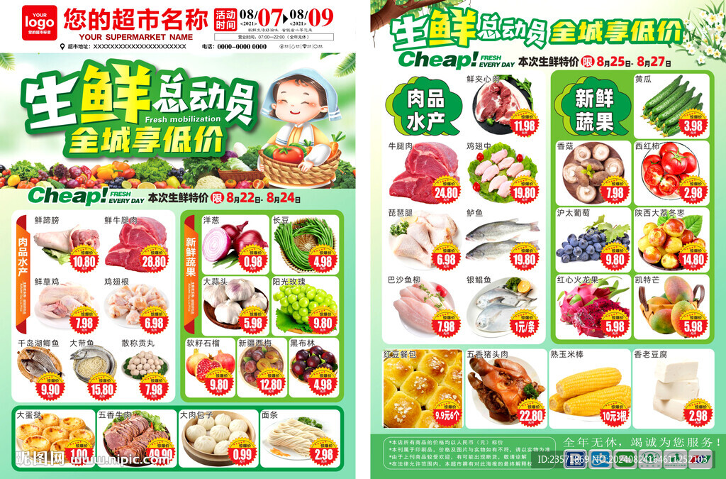 生鲜DM