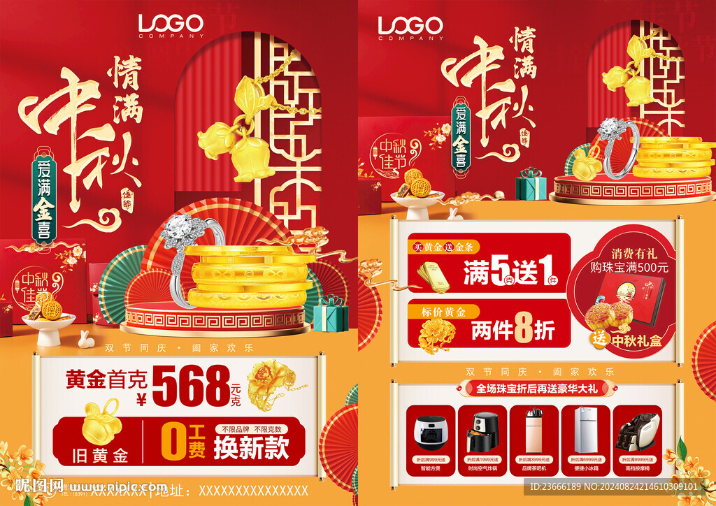 中秋珠宝