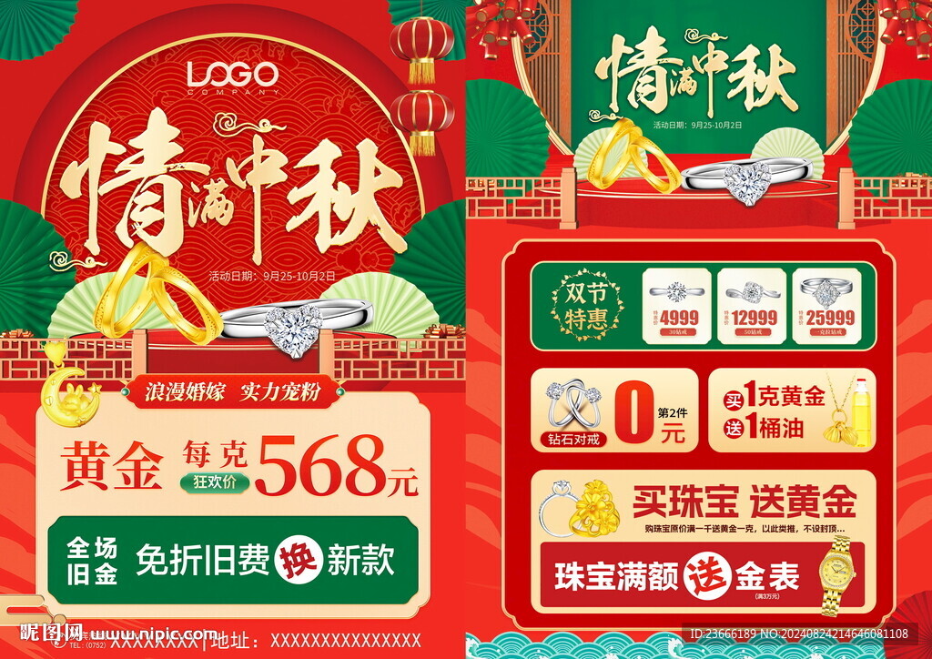 中秋珠宝