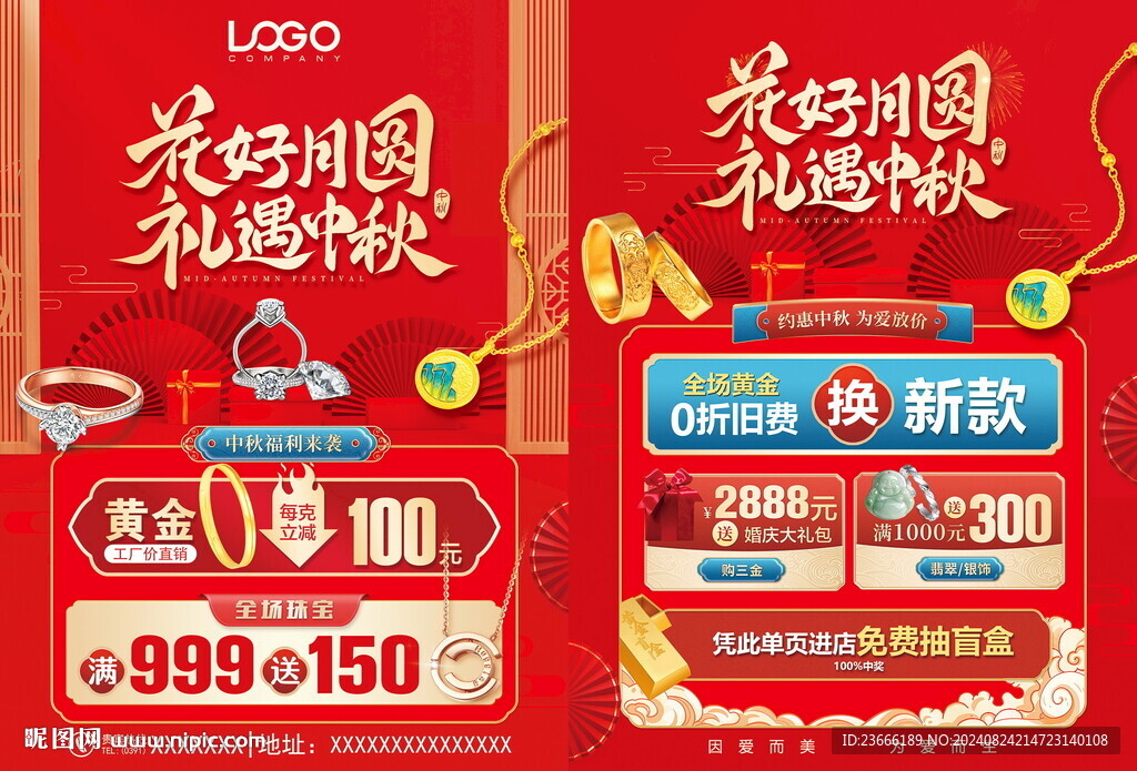 中秋珠宝