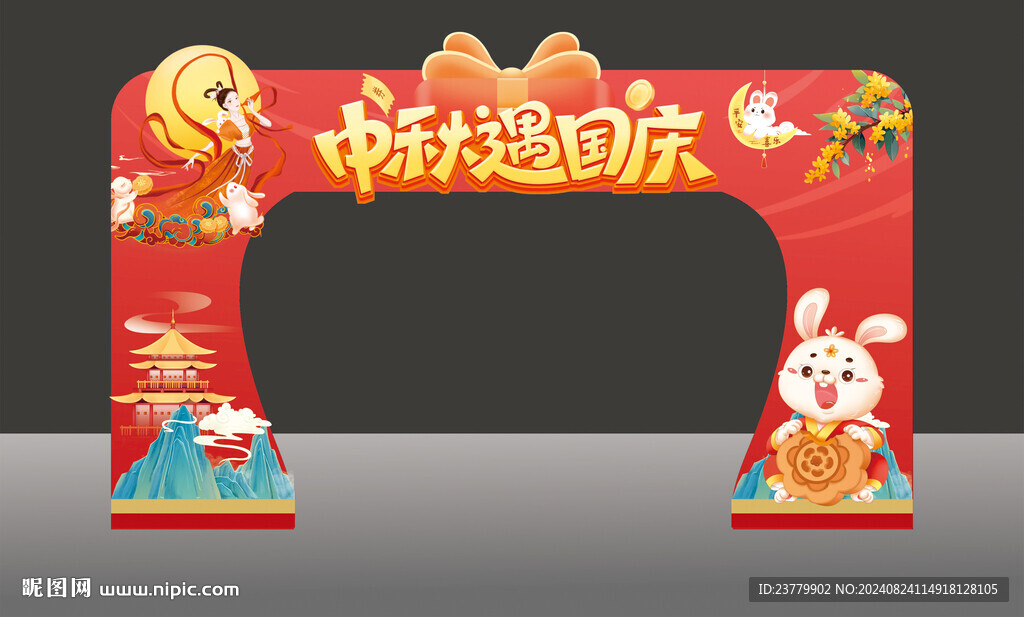 中秋遇国庆拱门