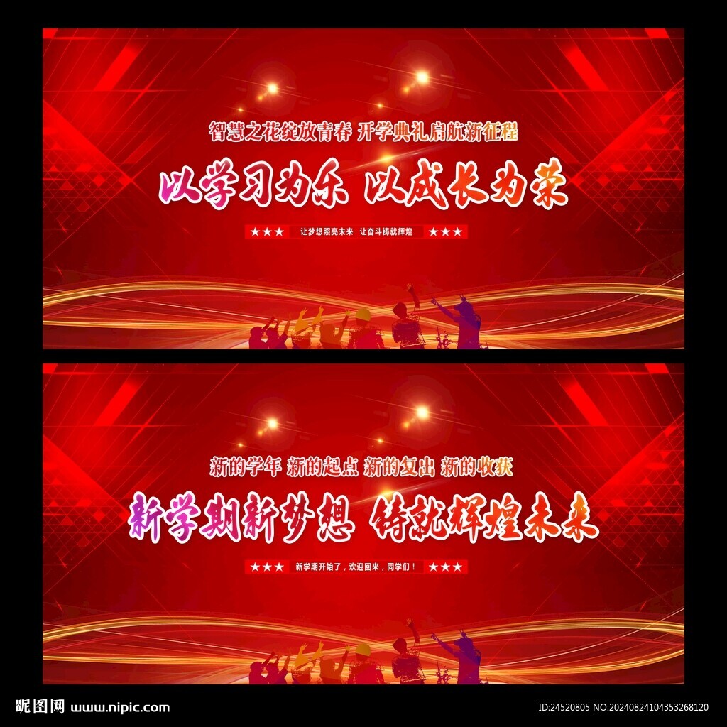 开学典礼