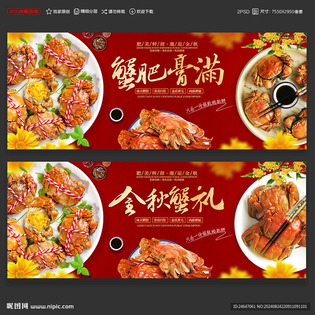 大闸蟹