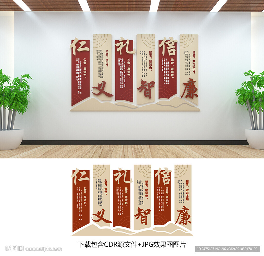 仁义礼智信