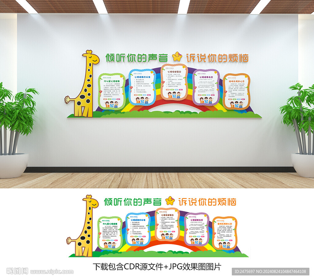 心理健康